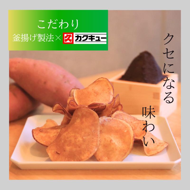 おいもチップスあまみそ蜜 12袋セット 紅はるか 送料無料 さつまいも お取り寄せ ギフト プレゼント 贈答 母の日 父の日 おやつ 土産 東甘堂 |  | 02