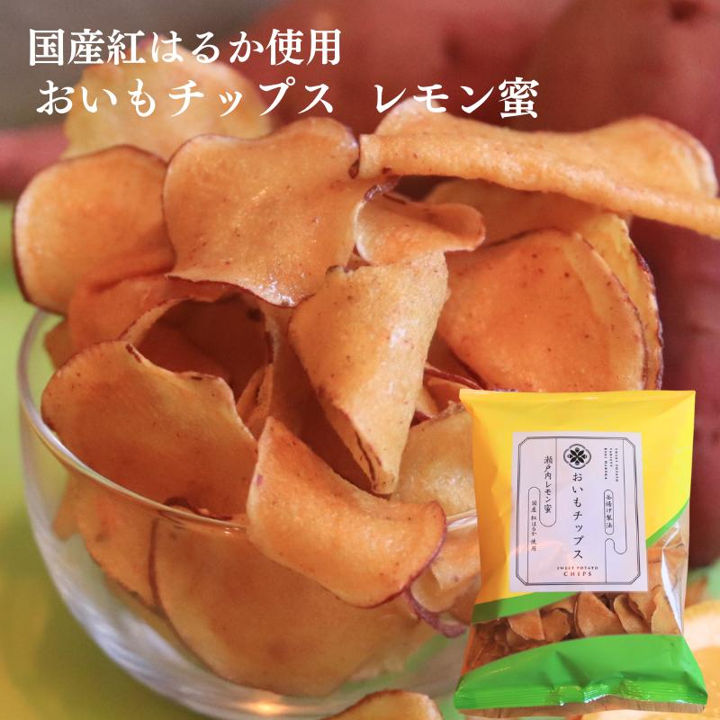 おいもチップス レモン蜜 100g×24袋セット 送料無料 さつまいも お取り寄せ ギフト プレゼント 贈答 母の日 父の日 おやつ 土産 東甘堂 とうかんどう | 