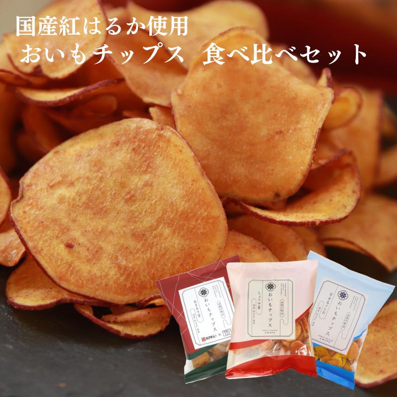 [セット商品] チップス食べ比べ | 