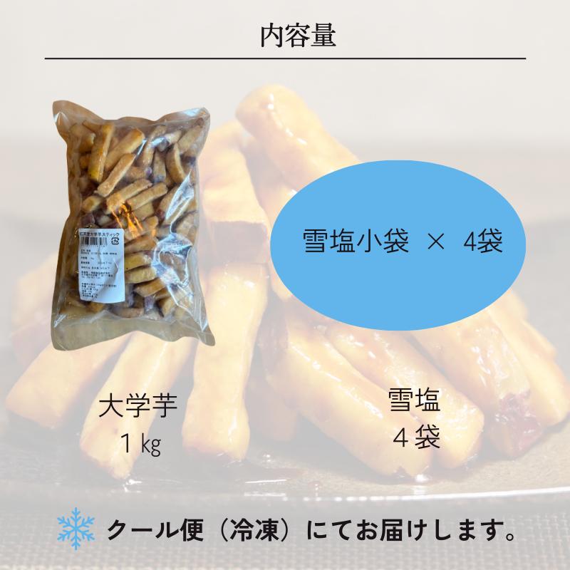 紅はるかの塩大学芋 1kg |  | 03