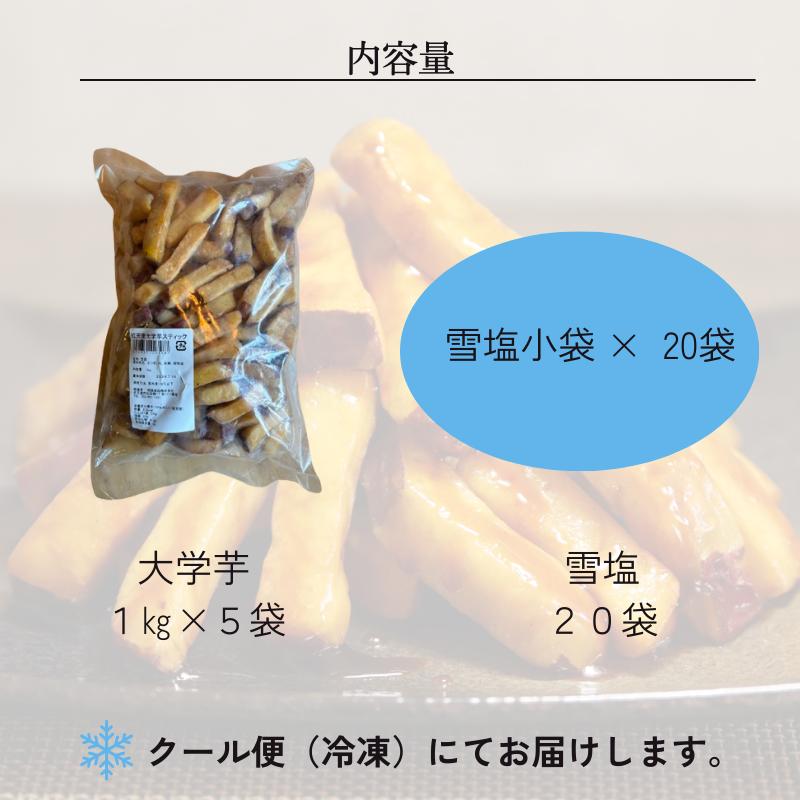 紅はるかの塩大学芋 5kg |  | 03