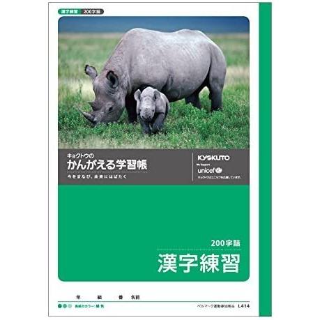 キョクトウ かんがえる学習帳 漢字練習 0字詰 B5 L414 10冊 Nmxtoriahr E Avisa No