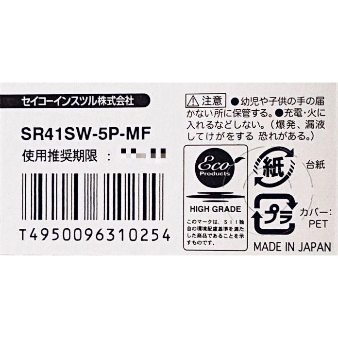 セイコーインスツル SR41SW（384）×1個 SII SEIZAIKEN 腕時計用
