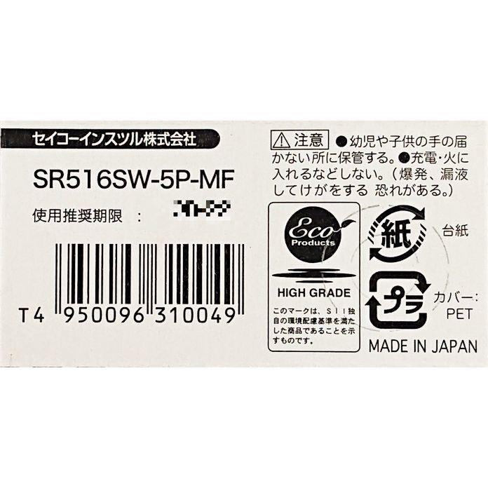 セイコーインスツル SR516SW（317）×1個 SII SEIZAIKEN 腕時計用