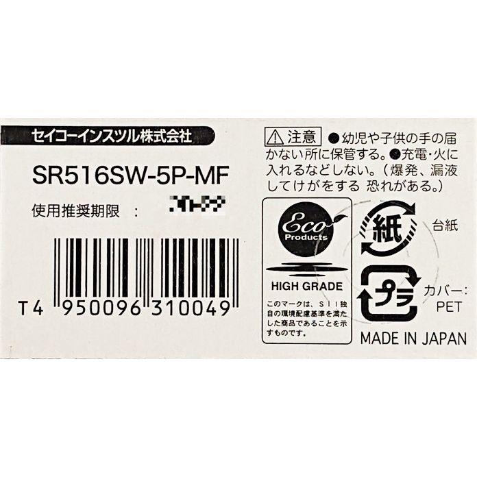 SR516SW（317）×1個 SII セイコーインスツル SEIZAIKEN 腕時計用酸化銀 ボタン電池 無水銀 安心の日本製 郵便書簡→送料0円 クリックポスト→送料185円｜tokei-akashiya｜02