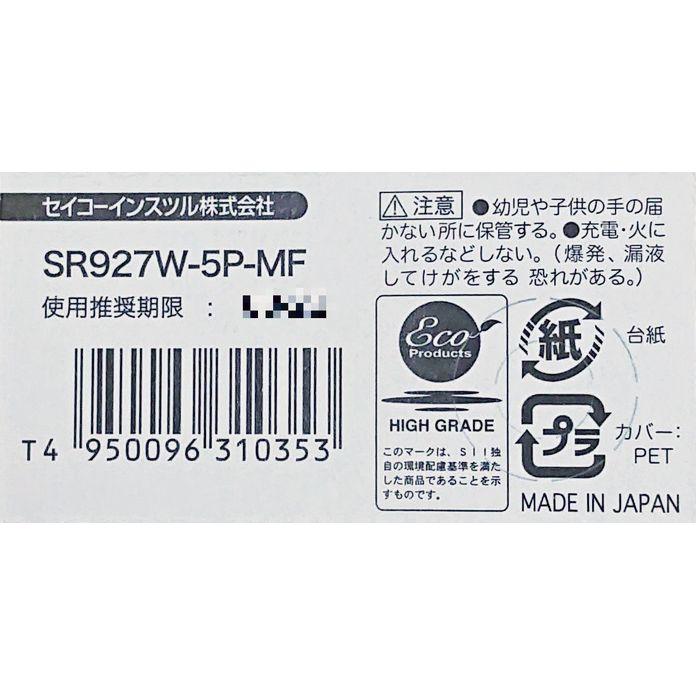 SR927W（399）×1個 SII セイコーインスツル SEIZAIKEN 腕時計用酸化銀 ボタン電池 無水銀 安心の日本製 郵便書簡→送料0円 クリックポスト→送料185円｜tokei-akashiya｜02