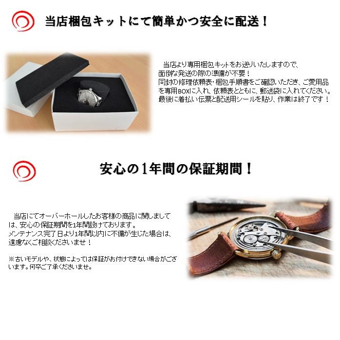 TISSOT（ティソ） オーバーホール 機械式 クロノグラフ 修理 見積もり