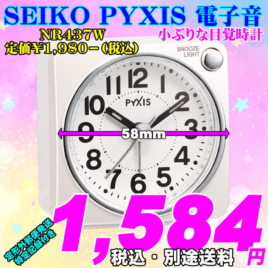 SEIKO PYXIS セイコー ピクシス 電子音目覚時計 NR437W 定価￥1,980-(税込)新品です。｜tokei-ujiie｜02