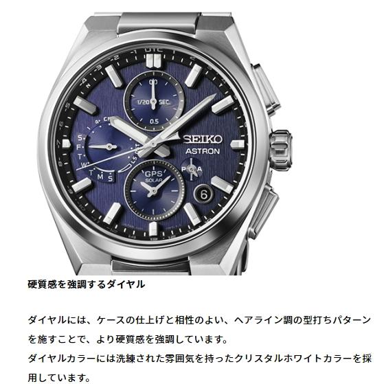 ASTRON 【特典付き】 SEIKOアストロン SBXC161 NEXTER GPSソーラー時計