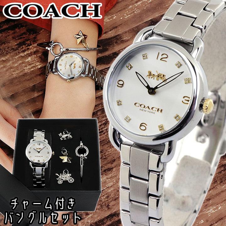 COACH コーチ 14000055 チャーム付きバングルセット レディース 腕時計 メタル アナログ 白 ホワイト 銀 シルバー 誕生日