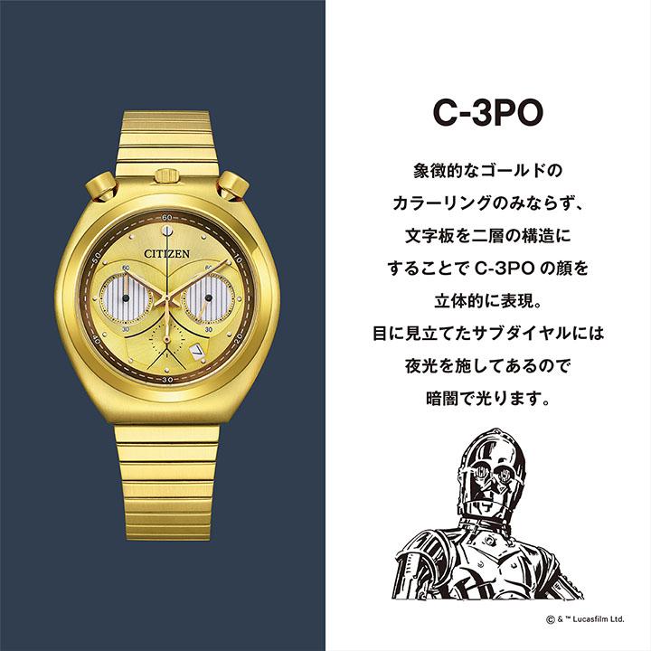 シチズン 腕時計 citizen メンズ シチズン コレクション レコードレーベル ツノクロノ スター・ウォーズ C-3PO 限定モデル AN3662-51W｜tokeiten｜08