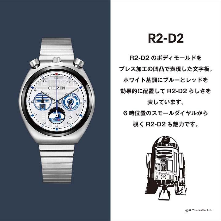 お取り寄せ シチズン 腕時計 citizen メンズ シチズン コレクション レコードレーベル ツノクロノ スター・ウォーズ 限定モデル R2-D2  AN3666-51A 国内正規品｜tokeiten｜08