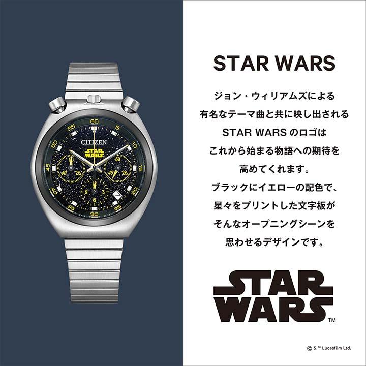 お取り寄せ シチズン 腕時計 citizen 時計 メンズ シチズン コレクション レコードレーベル ツノクロノ スター・ウォーズ オープニング 限定モデル AN3667-58E｜tokeiten｜08