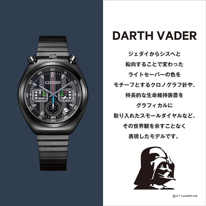 シチズン 腕時計 citizen メンズ シチズン コレクション レコードレーベル ツノクロノ スター・ウォーズ ダース・ベイダー 限定モデル AN3669-52E｜tokeiten｜08