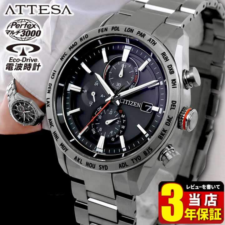 シチズン アテッサ エコドライブ メンズ 腕時計 ソーラー電波 Act Line At8181 63e Citizen Attesa 国内正規品 レビュー3年保証 At8181 63e 腕時計 メンズ アクセの加藤時計店 通販 Yahoo ショッピング