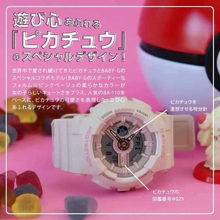 CASIO カシオ Baby-G ベビーG ピカチュウコラボモデル レディース