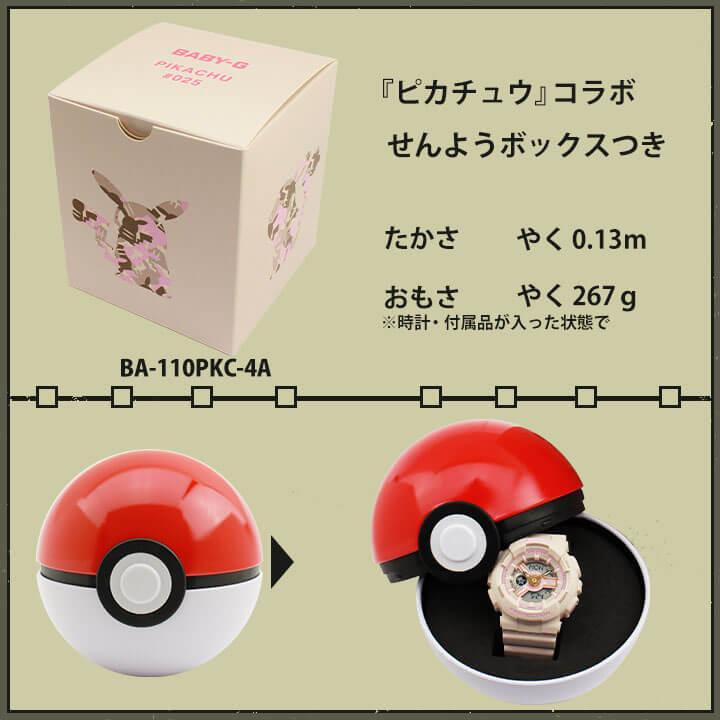 BABY-G CASIO カシオ Baby-G ベビーG ピカチュウコラボモデル BABY-G CASIO カシオ Baby-G ベビーG ピカチュウコラボモデル