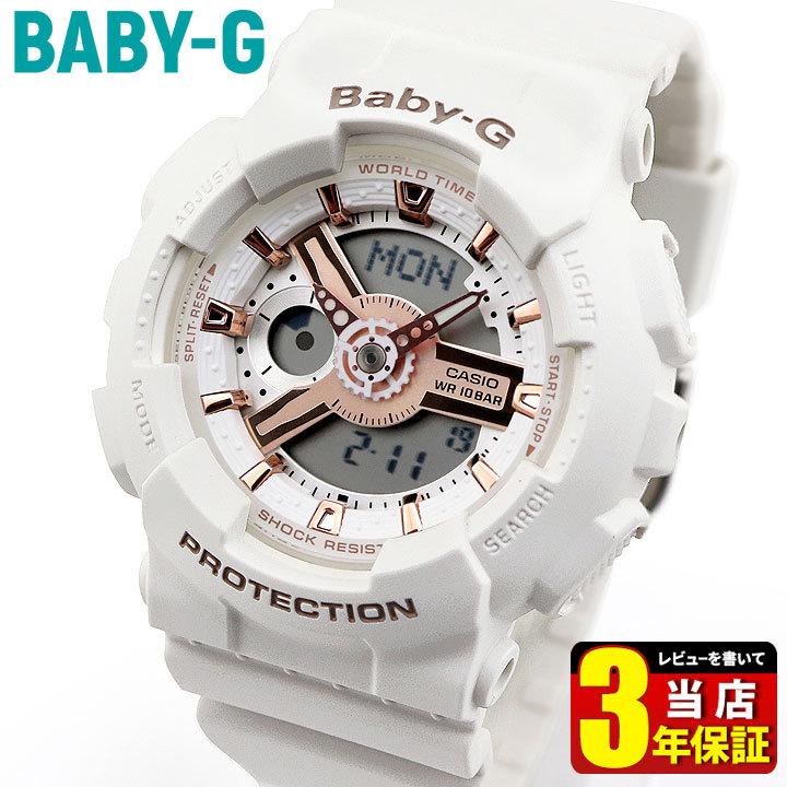 CASIO Baby-G カシオ ベビーＧ BA-110RG-7A アナログ デジタル レディース 腕時計 時計 白 ホワイト 海外モデル 夜光 ブランド 20代 おしゃれ | BABY-G