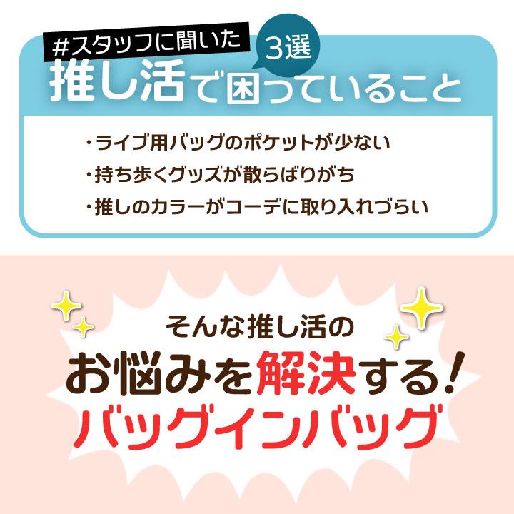 バッグインバッグ 縦型 自立 バックインバック フェルト 小さめ 推し活 ブルー 青 イエロー 黄色 オレンジ ピンク レッド 赤 アイボリー ブラック 黒 バッグ |  | 09