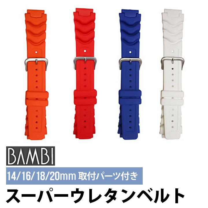 BAMBI（バンビ） お取り寄せ ネコポス スーパーウレタンベルト 替え