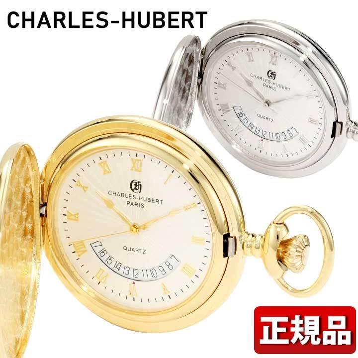 お取り寄せ チャールズヒューバート CHARLES-HUBERT ハンターケース アンティーク クオーツ 3900-G 3900-W ゴールド シルバー 正規品 メ | ブランド登録なし