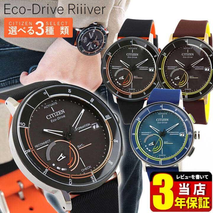 シチズン Eco-Drive Riiiver エコドライブ リィイバー Bluetooth スマートウォッチ 腕時計 CITIZEN 国内正規品  レビュー3年保証 腕時計 メンズ アクセの加藤時計店 - 通販 - PayPayモール