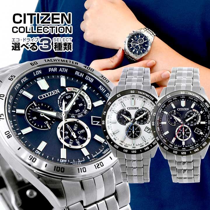 案内カード付 お取り寄せ シチズン コレクション エコドライブ 電波 腕時計 メンズ メタル CITIZEN COLLECTION 国内正規品  レビュー3年保証 : citizen-select5 : 腕時計 メンズ アクセの加藤時計店 - 通販 - Yahoo!ショッピング