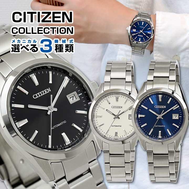 お取り寄せ シチズンコレクション 機械式 メカニカル 腕時計 メンズ メタル ステンレス CITIZEN COLLECTION 国内正規品 :  citizen-select8 : 腕時計 メンズ アクセの加藤時計店 - 通販 - Yahoo!ショッピング