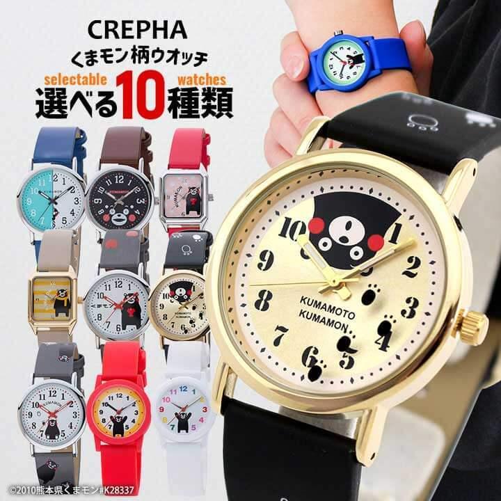 CREPHA ネコポス くまモン ウォッチ 時計 キャラクター CREPHA ネコポス くまモン ウォッチ 時計 キャラクター