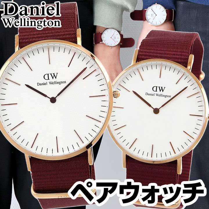 Daniel Wellington（ダニエルウェリントン） ペアウォッチ DW00100267