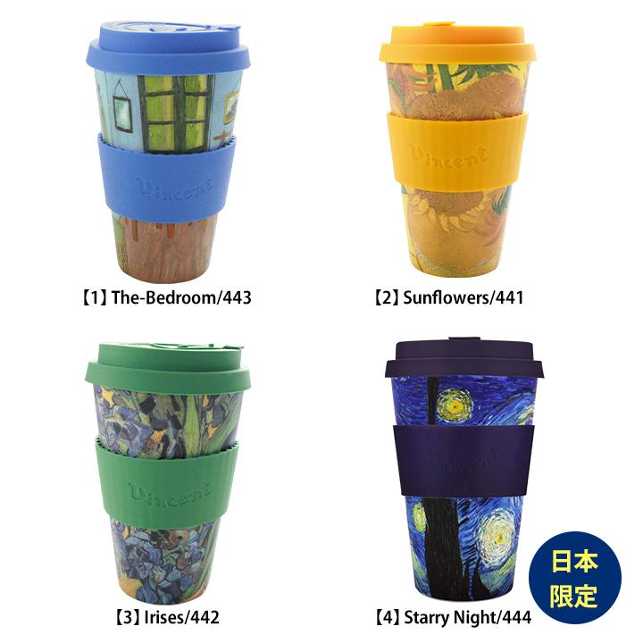 BOX訳あり ecoffee cup エコーヒーカップ コーヒー 蓋付 シリコン タンブラー 400ml ヴァン・ゴッホ イエロー ブルー グリーン 花 お茶 おしゃれ 女性 ギフト | ecoffee cup | 01