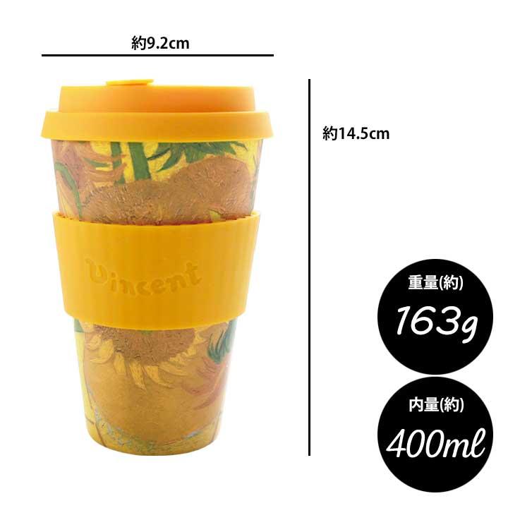 BOX訳あり ecoffee cup エコーヒーカップ コーヒー 蓋付 シリコン タンブラー 400ml ヴァン・ゴッホ イエロー ブルー グリーン 花 お茶 おしゃれ 女性 ギフト | ecoffee cup | 03