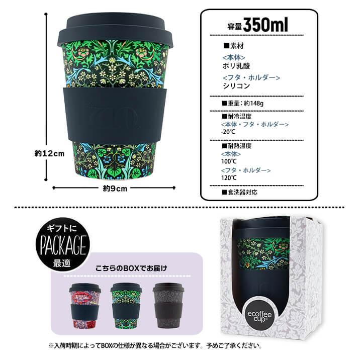 ecoffee cup エコーヒーカップ ウィリアムモリス テキスタイル 花 北欧 コーヒー お茶 カップ シリコン タンブラー かわいい おしゃれ ギフト | ecoffee cup | 08