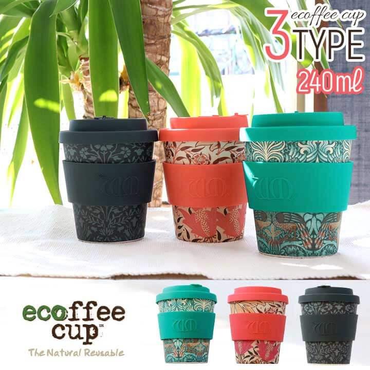 ecoffee cup エコーヒーカップ ウィリアムモリス テキスタイル コーヒー お茶 カップ 北欧 花 蓋 シリコン タンブラー かわいい おしゃれ ギフト | ecoffee cup