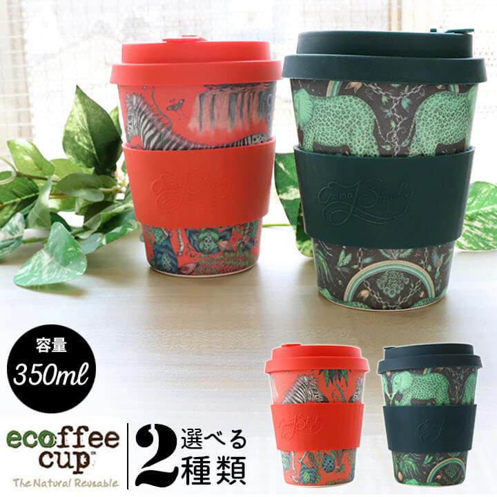 ecoffee cup エコーヒーカップ エマ・J・シプリー コーヒー お茶 カップ 動物 アニマル 花 植物 蓋 シリコン タンブラー かわいい  おしゃれ お家カフェ ギフト | ecoffee cup