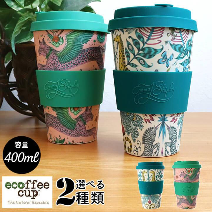 ecoffee cup エコーヒーカップ エマ・J・シプリー コーヒー お茶 カップ 動物 アニマル 植物 花 蓋 シリコン タンブラー お家カフェ ギフト | ecoffee cup