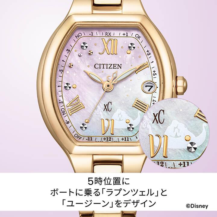 XC シチズン クロスシー Disney Collection『塔の上のラプンツェル