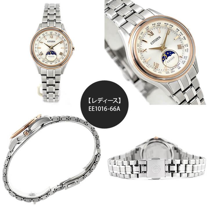 EXCEED(CITIZEN) お取り寄せ シチズン エクシード ペアウォッチ EXCEED(CITIZEN) お取り寄せ シチズン エクシード ペアウォッチ