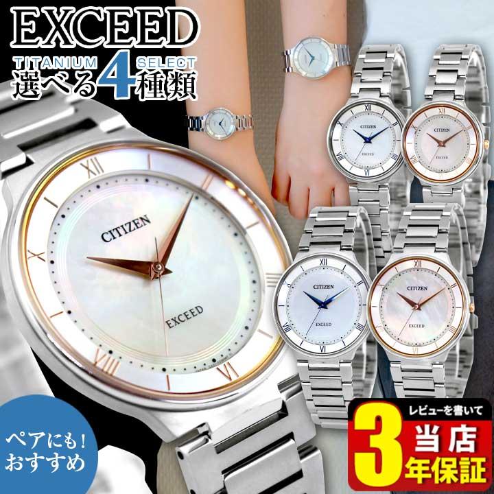 ポイント最大12倍 シチズン エクシード エコドライブ チタン メンズ レディース 腕時計 Citizen Exceed 国内正規品 腕時計 メンズ アクセの加藤時計店 通販 Paypayモール