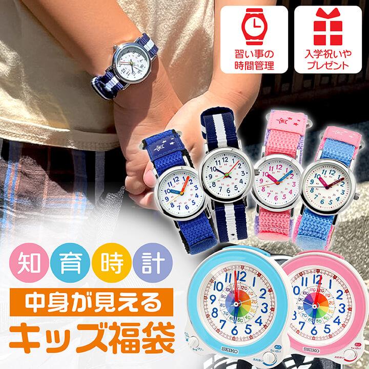 時計おもちゃ SEIKO（セイコー） ラッピング済 福袋 2025 キッズ 知育時計 置き時計