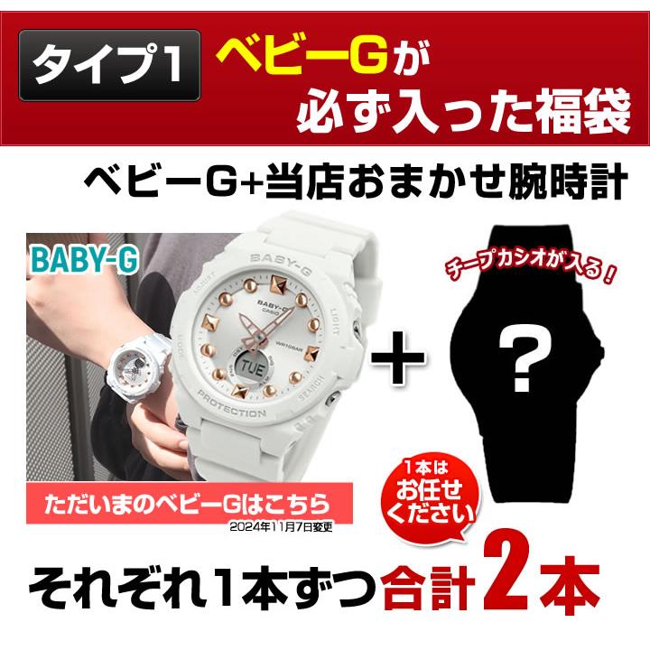BABY-G 福袋 2025 レディース ブランド スポーツ 腕時計 2本 BABY-G 福袋 2025 レディース ブランド スポーツ 腕時計 2本
