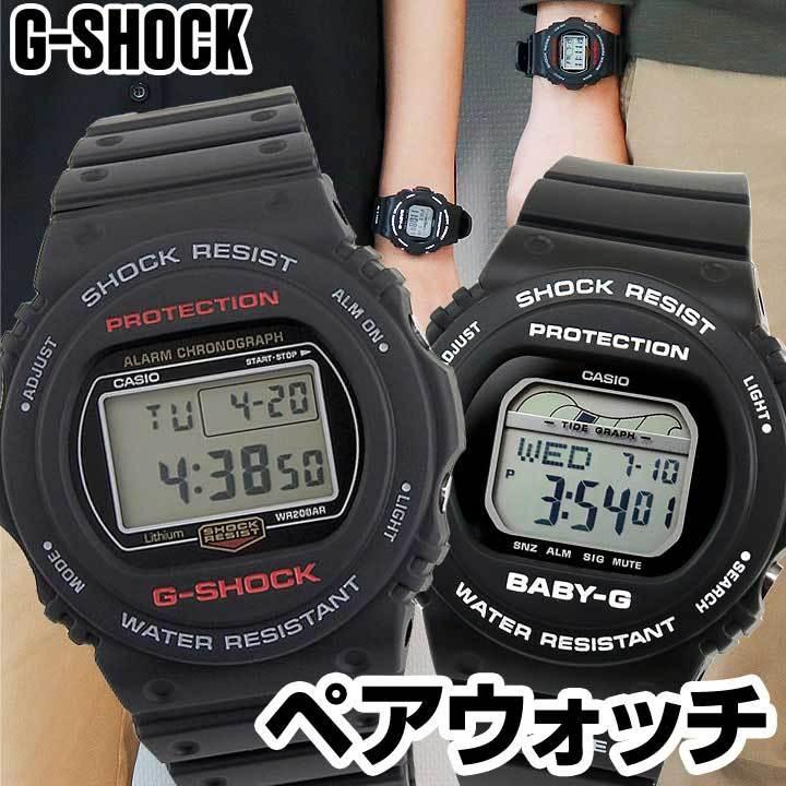 G-SHOCK Gショック Baby-G ベビーG ペアウォッチ 夫婦 ペア メンズ レディース 腕時計 ブラック 黒 DW-5750E-1  BLX-570-1 海外 腕時計 メンズ アクセの加藤時計店 - 通販 - PayPayモール