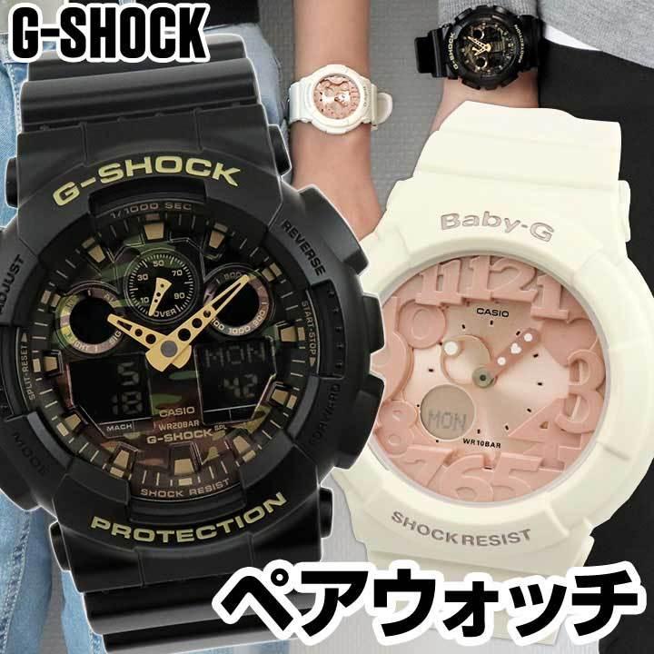 G-SHOCK Gショック BABY-G ベビーG CASIO カシオ 腕時計 ペアウォッチ メンズ レディース 黒 白 ピンク カモ