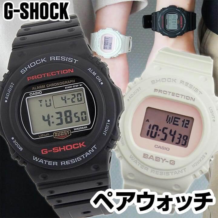 G-SHOCK ペアウォッチ カシオ Gショック ジーショック ベビーG G-SHOCK ペアウォッチ カシオ Gショック ジーショック ベビーG