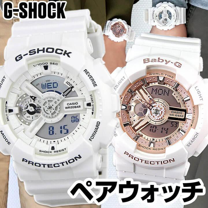 カシオ ペアウォッチ 夫婦 G-SHOCK Gショック BABY-G ベビーG GA-110MW-7A BA-110-7A1 メンズ レディース 腕時計 ホワイト ピンクゴールド 海外