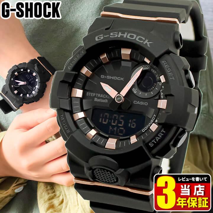 新品未使用品 G-SHOCK GMA-B800 万歩計＆Bluetooth搭載 G-SQUAD CASIO G-SHOCK カシオ Gショック ジーショック GMA-B800-1A
