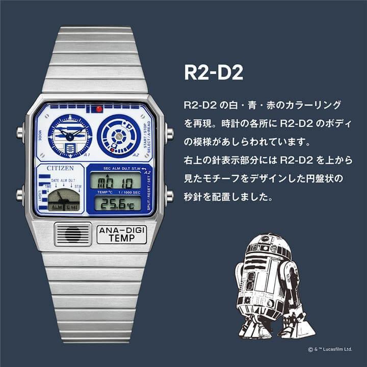 シチズンコレクション レコードレーベル アナデジテンプ スターウォーズ R2-D2 限定 腕時計 メンズ CITIZEN STAR WARS  JG2117-51A 国内正規品
