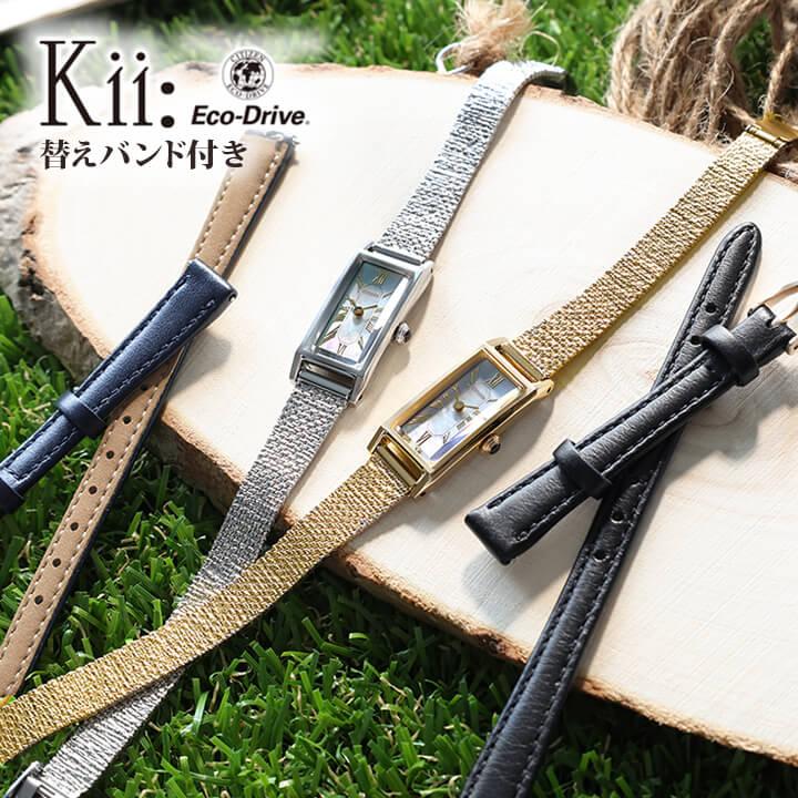 Kii（CITIZEN） 替えバンド付き シチズン キー CITIZEN kii 限定モデル