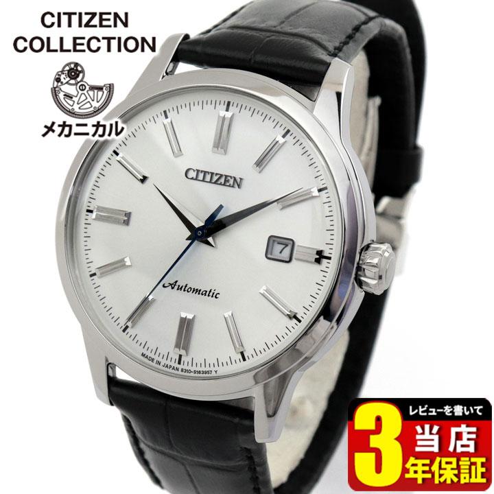 シチズン CITIZEN シチズンコレクション NK0000-10A シルバー文字盤 新品 腕時計 メンズ 