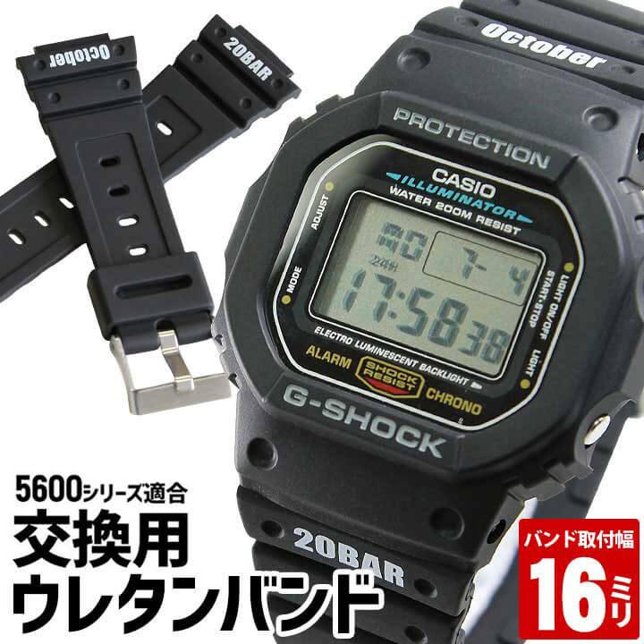 ネコポス G-SHOCK カスタム パーツ 時計 ベルト 16mm バンドのみ G 